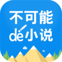 �����ܵ�����С˵��app1.1.5 �ٷ����°�