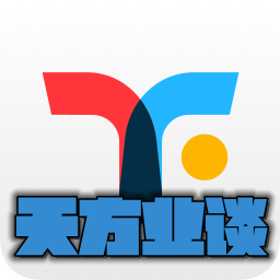 天方业谈app(企业咨询)v1.0.0.3安卓版