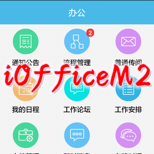 iOffice M2(ƶ칫)2.35.1׿ֻ