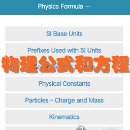 Physics Formulas and Equations(ʽͷ)1.0.3 ׿Ѱ