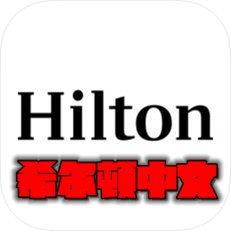 Hilton Honors(ϣapp)v1.1.0׿