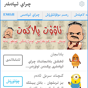 Uyghurche Kirguzguch(SZݔ뷨)6.9.0׿