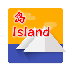Island2.7.5ֻ