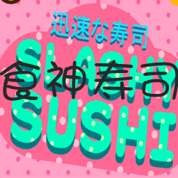 Slashy Sushi(ʳ˾޽)1.