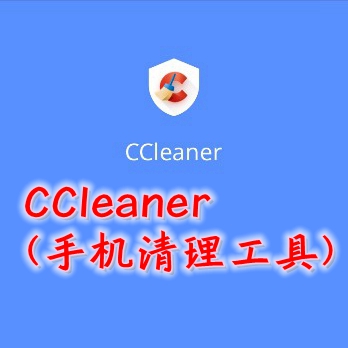 CCleaner(ֻ)