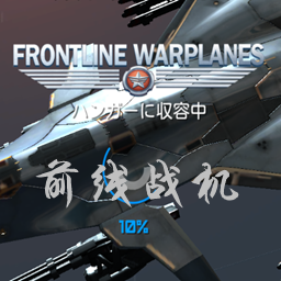 Frontline Warplanes(ǰ(zhn)Ch)v1.1.0׿