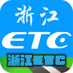 㽭ETC app