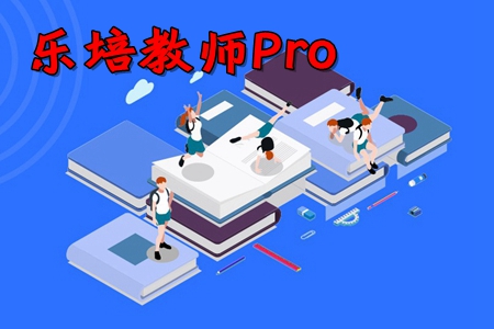 ʦPro(ѧͳ)