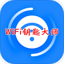 WiFiԿ״ʦ2020°1.9.9 ֻ