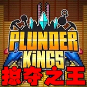 Plunder Kings(Ӷ֮)