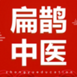 扁鹊中医(中医学习平台)appv1.1.3安卓版