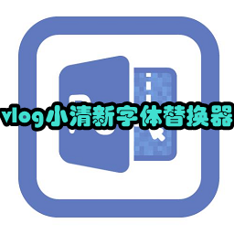 vlogС滻app1.0 ׿ֻ