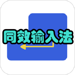 ͬЧ뷨(ͬݶ)app