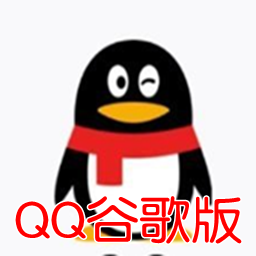 qq谷歌版8.5.0不升级版v8.9.93安卓