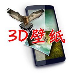 3D wallpapers(Ӧֽ)4.6.0 °