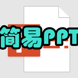 PPT(ģ弯)ֻ1.0.3 ׿