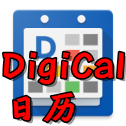 DigiCal2.0.4׿ֻ