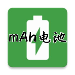 mAh Battery(mAhعܼapp)1.0 ׿