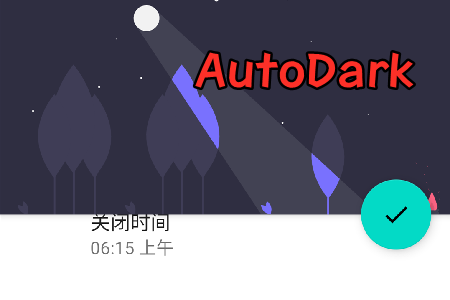 AutoDarkԶҹģʽapp