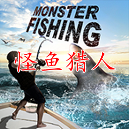 Monster Fishing(2018ʯڹƽ)