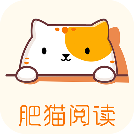 肥猫阅读小说app安卓免费版v3.7.0