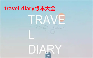 travel diary app׿ٷ