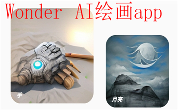 Wonder AI滭app