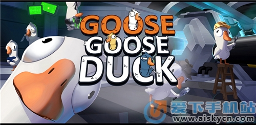 ̫նѻɱֻٷİ2023°(Goose Goose Duck)