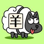 sheep sheepϷعٷ°