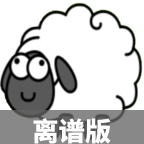 ˸װϷ(Sheep And