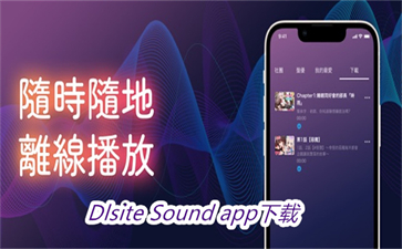 Dlsite Sound app