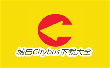 ǰCitybusdȫ