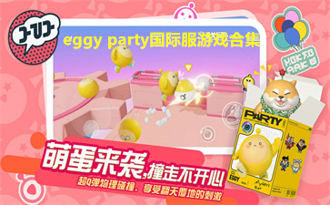 eggy partyʷ