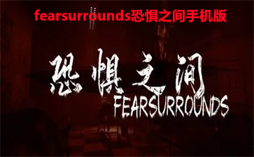 fearsurrounds־֮