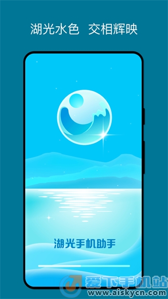 湖光手机助手app下载官方2023最新版本