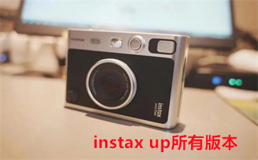 instax upа汾