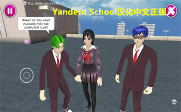 Yanderd School