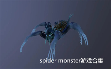 spider monsterϷϼ