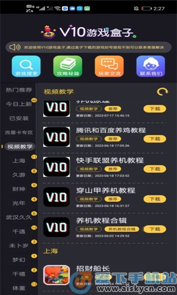 v10ϷAPP׿°汾2023ذװ