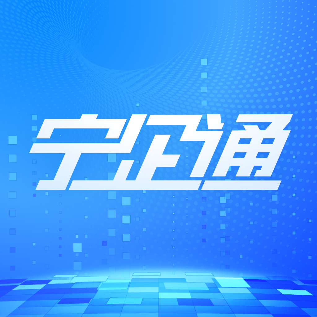 宁企通app官方版下载安卓2024版v1.0.5免费版