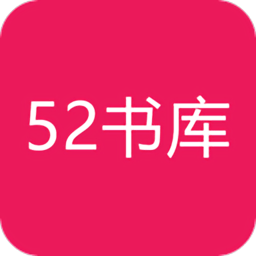 52书库app官方下载安卓免费版v1.0.7最新版