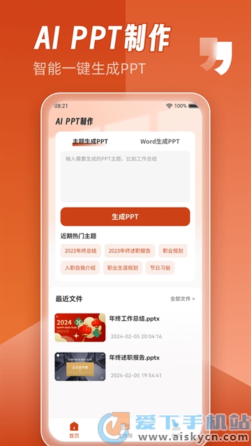 AiPPTʦAPP׿°汾