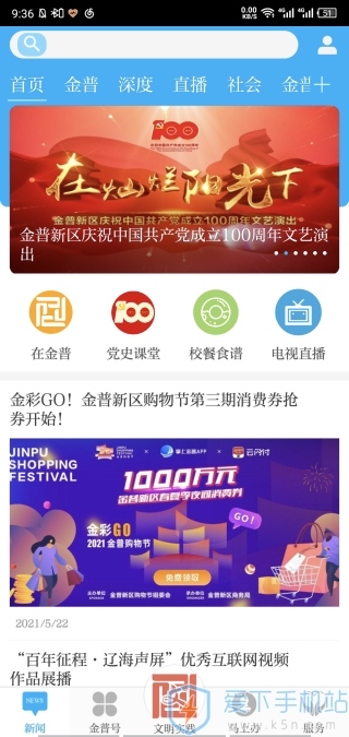  Download and install the official Android version of the handheld Jinpu News APP