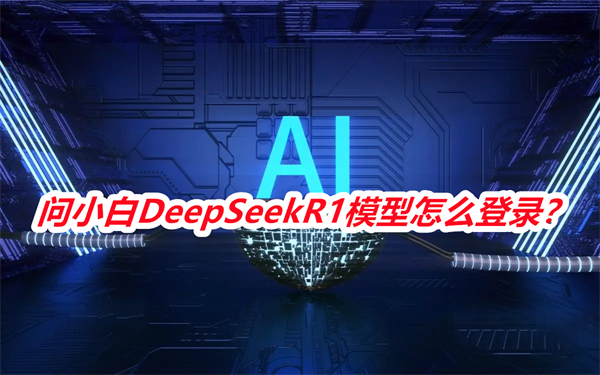 СDeepSeekR1ģ2025°汾