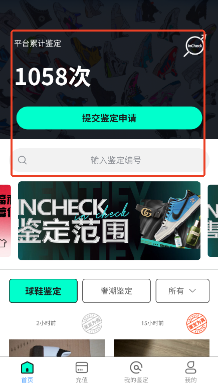 InCheckapp2025°汾