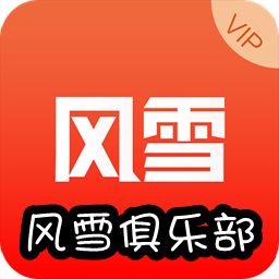 ��ѩVIP���ֲ�app1.0 ��׿��