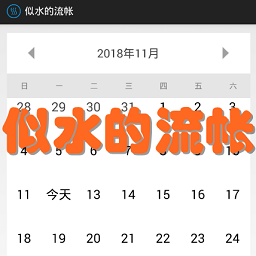 ��ˮ������(ÿ�ջ���)�ֻ���1.0 ��׿��