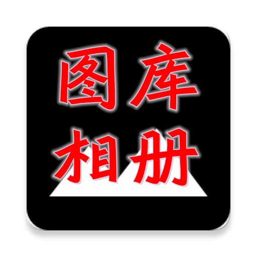 ͼ�����1.0.2��׿��