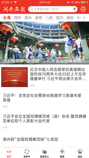 闽南云报闽南号媒体平台app 闽南云报闽南号媒体平台app