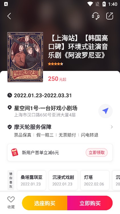 摩天轮票务 v5.28.4